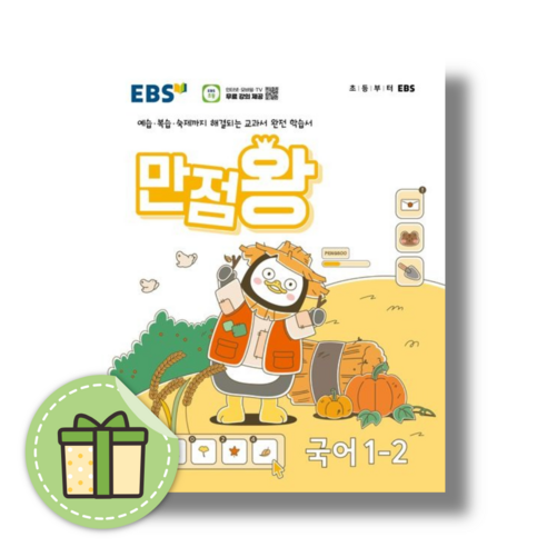 만점왕 초등 국어 1-2 (2학기/2024) #Book-in#빠른발송, EBS 만점왕 초등 국어 1-2(2024), 초등1학년 만점왕1-2