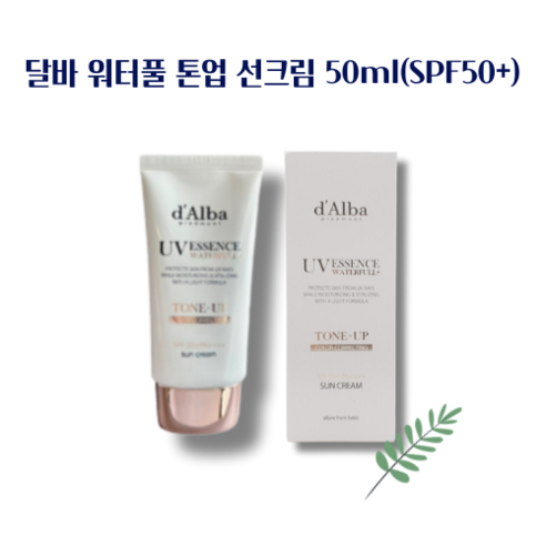 [본사정품] 달바 워터풀 톤업 선크림 SPF 50+ 50ml d'Alba Waterfull Tone-Up Sun Cream 달바선크림 톤업선크림 달바선크톤업 달바썬크림50ml, 1개