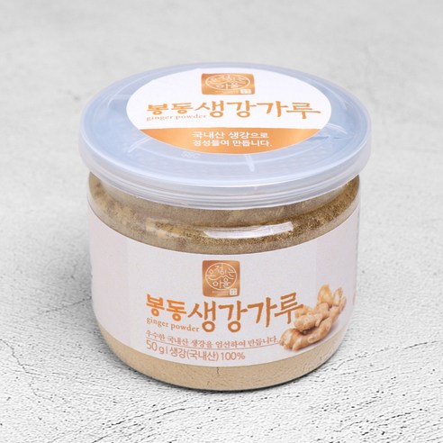 완주 봉동 생강분말 가루
