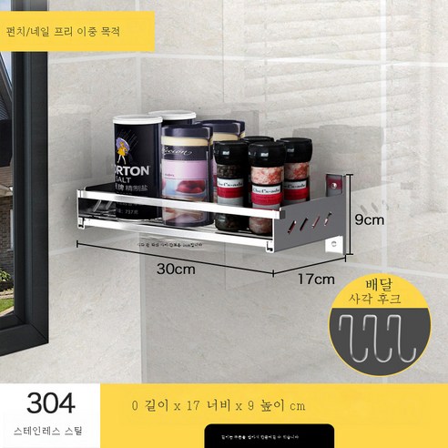 DFMEI 스테인리스304 펀칭프리 주방선반 벽걸이 양념수납대 주방용품 조리기 정리, DFMEI 30cm