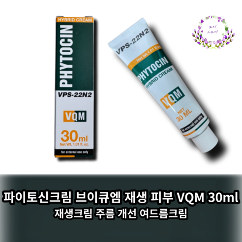 [NEW] 파이토신크림 브이큐엠 재생 피부 VQM 재생크림 여드름크림, 2개, 30ml