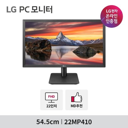 LG전자 LG 22MP410 22인치 FHD LED 프리싱크 사무용 컴퓨터모니터, 없음
