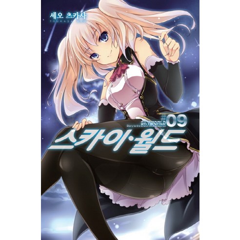 스카이월드. 9, 영상출판미디어(영상노트)