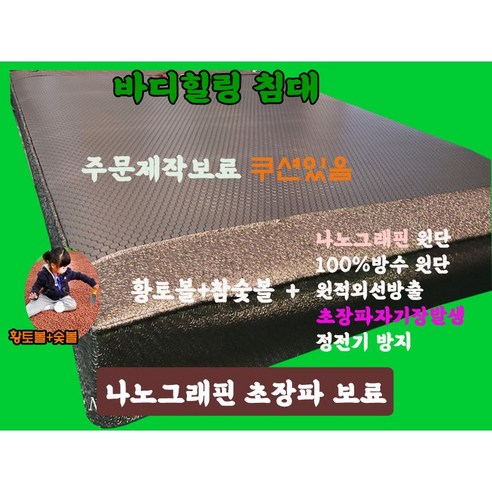 시원함과 따뜻함이 공존하는 효원해품돌침대로 건강한 숙면을 선물하세요.