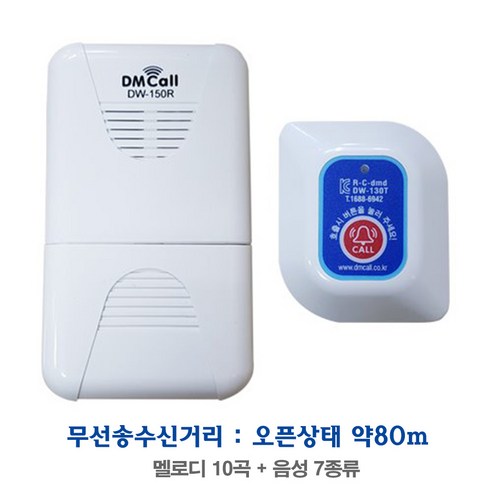 대명전자 차임벨 호출벨 주택용 비상벨 응급벨 무선차임벨 DW-150RT 세트 - 경보기/호출벨/차임벨 | 쿠팡