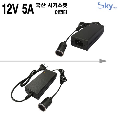 12V 5A 60W 차량용 청소기 가정용 변환 국산 시가잭 아답터 소켓 DC, 옵션①코드분리형 아답터