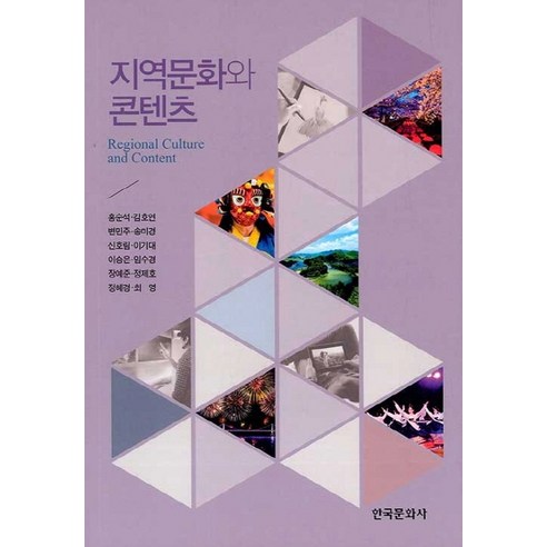 지역문화와 콘텐츠, 한국문화사