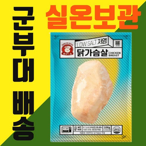 아침 실온보관 저염 닭가슴살 코스트코, 100g, 12개