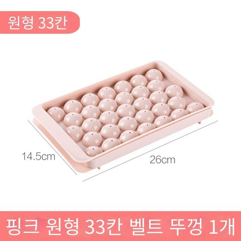 수제 아이스 하키 냉동 아이스 큐브 금형 냉장고 아이스 박스 구형 아이스 박스 창조적 인 홈 아이스 박스 아이스 박스 아이스 박스, 핑크 라운드 33 셀