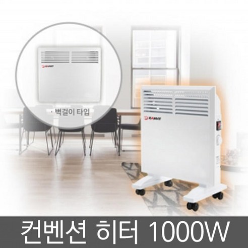 한빛 컨벡션 히터 스탠드/벽걸이 겸용 1000W HV-C1000, 5월의장미 본상품선택