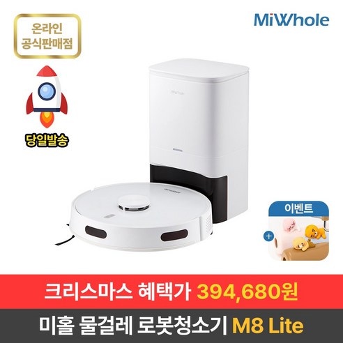 가성비 강추~~!! 샤오미 로봇청소기 9세대 미홀 M8 Lite 물걸레로봇청소기 자동충전 자동먼지비움 스테이션포함 추락방지 고성능LDS센서 전용앱연동 너무 좋아요