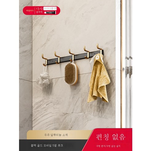 ZZJJC 샤워타월세트경사금위장대화장실타월홀더펀칭면욕실철물 걸이, 디럭스 블랙 골드 디커플링 5훅）