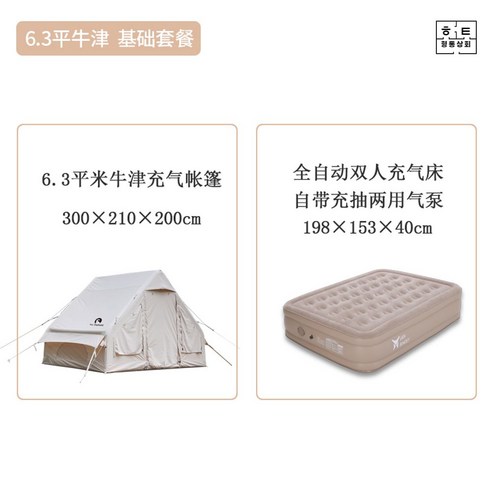 원터치 에어탠트 소형 에어 탠트 대형, 에어텐트(6.3m² 면기초세트)