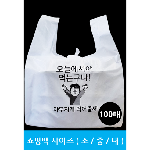 (맞춤팩) 포장 배달 비닐쇼핑백 디자인비닐봉투, 15L, 100장