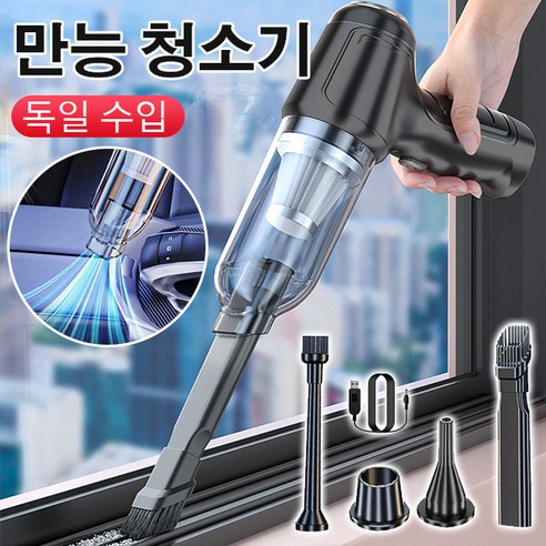경제적인 가격과 휴대성이 뛰어난 휴대용 청소기