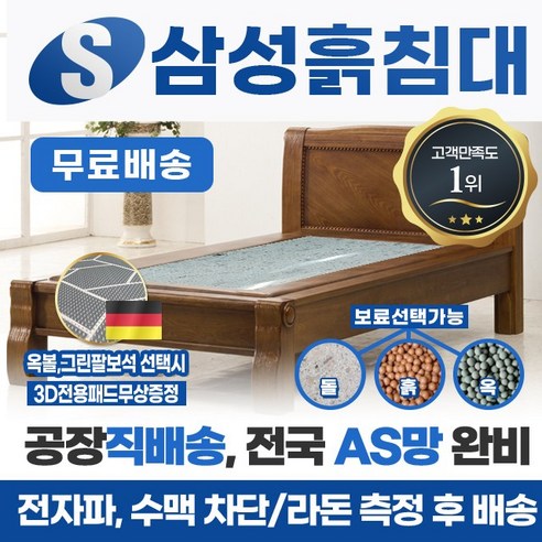 삼성흙침대 흙침대 싱글 1인용 흙침대 <모델명=S리베라>, 옥볼”></div>
<div style=