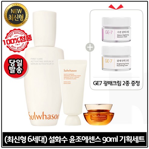 [최신형] 윤조에센스 선물세트 90ml 6세대제품 (백삼팩+자음생크림 소프트 증정) + GE7 광채크림2종 증정 (각 5ml), 1개