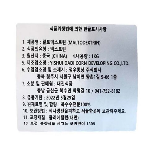 말토덱스트린, 에너지 부스팅의 숨은 조력자