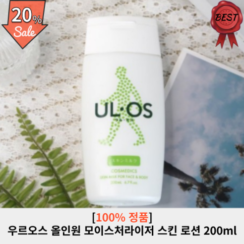 우르오스 올인원 모이스처라이저 스킨 로션 200ml 1개 수부지 지복합 산뜻한 남자 환절기 기초 트러블 밀크 로션, 1개입 200ml, 0.2l