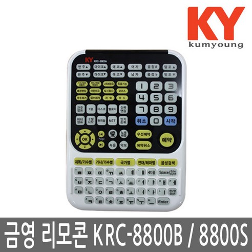 금영 노래방 반주기 업소 리모콘 KRC-8800B KRC-8800S