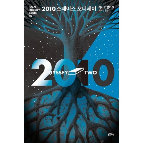 2010 스페이스 오디세이, 황금가지