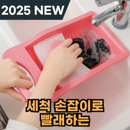쿠리어리 미니 빨래판 속옷 손빨래 세면대 소형, 1개, 핑크