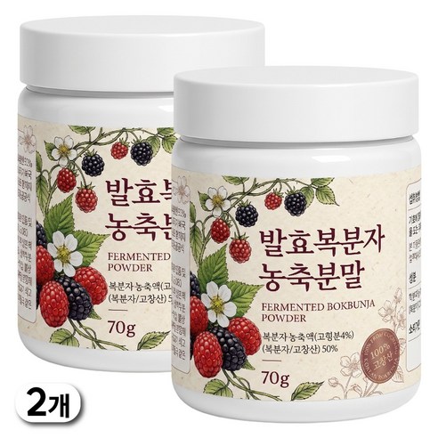 국내산 복분자분말 100% 고창 복분자분말 복분자가루 발효농축분말
