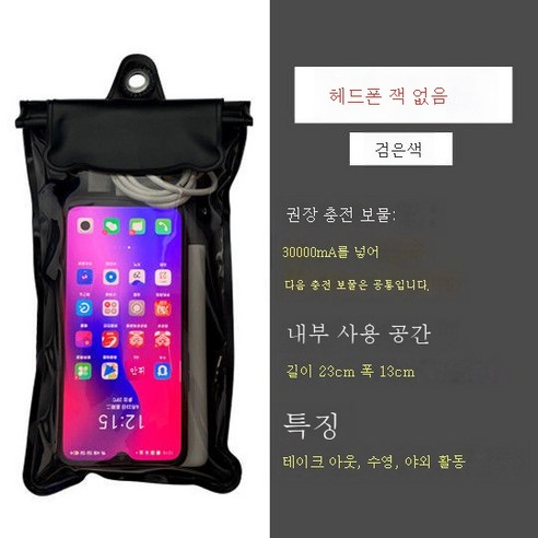 ZZJJC 휴대폰 방수팩 전용 라지 사이즈 보조배터리 꽂기 이어폰장비 터치 범용, 라이더는 30,000 개의 충전 보물과 휴대 전화를 사