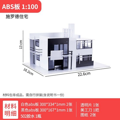 건축 모델 모형 과제 빌라 사보아 소재 모래 DIY 수제 디자인 완제품 조립 보드 패키지, 데저트 빌라 1 100