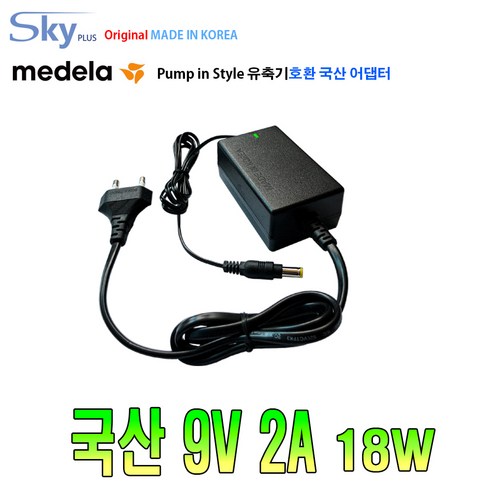 medela Pump In Style 유축기용 9V 1A 국산 아답터, 1개