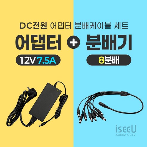 미소시스템 국산 DC 12V 어댑터 분배케이블 세트 CCTV, 1개, ABC-12ABC(07.5A어댑터AC전원선 8분배)