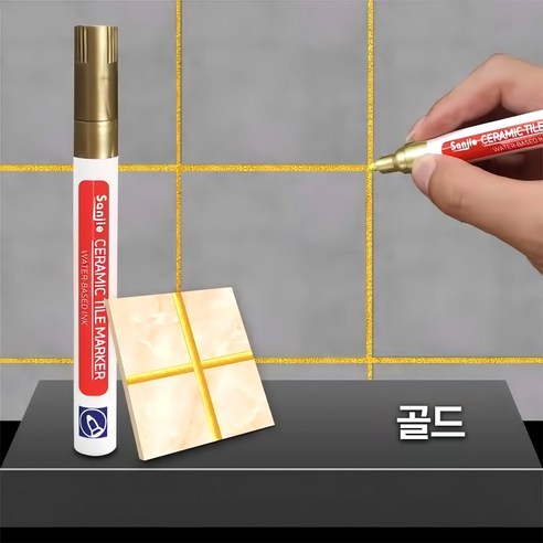 탠시 셀프시공 타일 줄눈 수정 매직펜, 골드, 1개