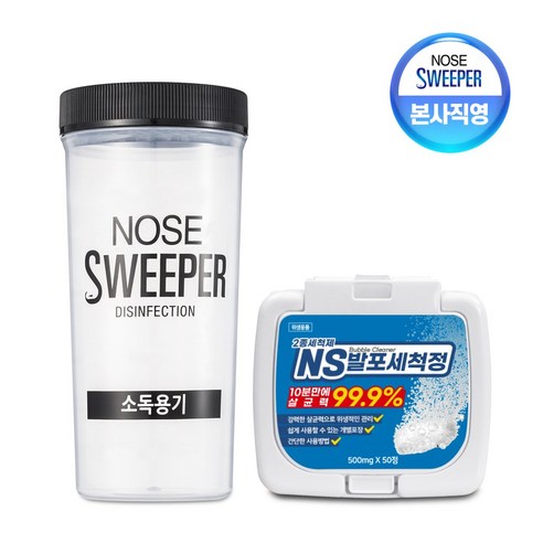 노즈스위퍼로 숨 쉬는 행복을 되찾으세요!