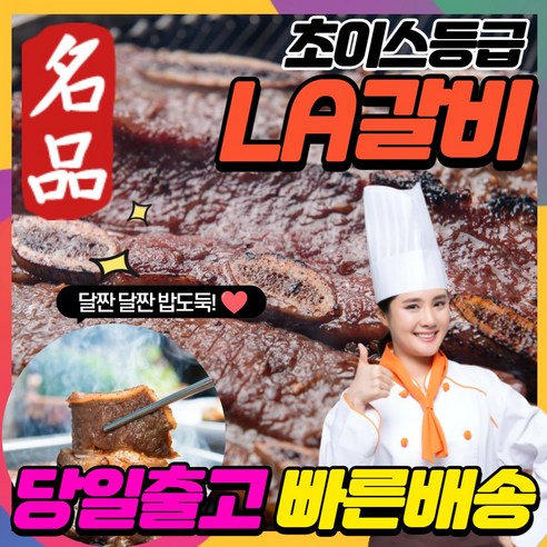 먹사부 초이스등급 LA갈비 양념갈비 소갈비구이 소갈비찜 미국 산 엘에이 갈비 소고기 양념갈비 양념 숯불갈비 캠핑 구이용 찜갈비 명절 선물 세트 설 추석 선물 세트 고기 선물용, 양념LA갈비 2kg (선물포장)