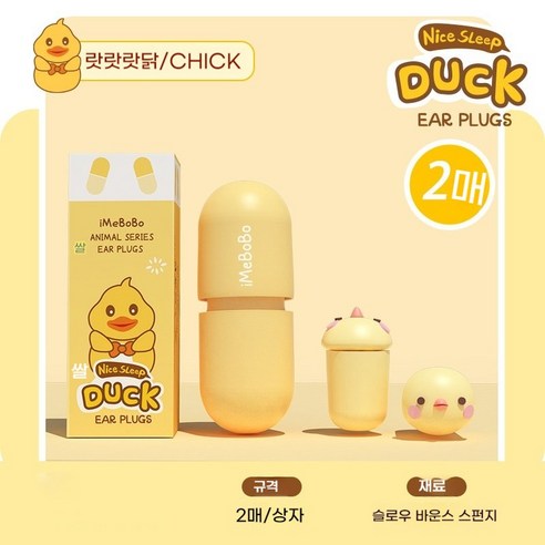 ANYOU 수면귀마개 소음 방지HJES032, 병아리, 2개