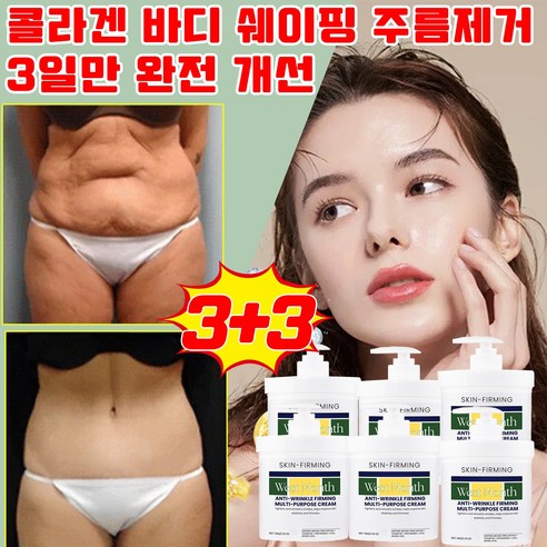 [미국 개발] 1+1/2+2 콜라겐 바디 쉐이핑 주름 제거 크림 피부 처짐 개선 바디 미백크림 주름제거 악시크림 선물 랜덤 증정, 2개, 50g