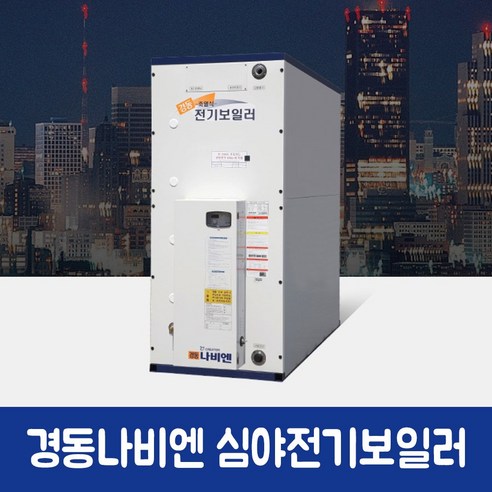 경동나비엔 심야전기보일러 사각 KDB-2700E