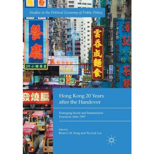(영문도서) Hong Kong 20 Years After the Handover: Emerging Social and Institutional Fractures After 1997 Paperback, Palgrave MacMillan, English, 9783319846330