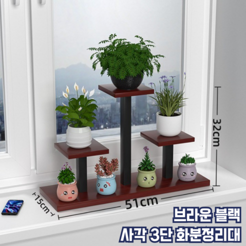 모스터 세련된 인테리어 모던 3단 화분 정리대 선반, 브라운 블랙