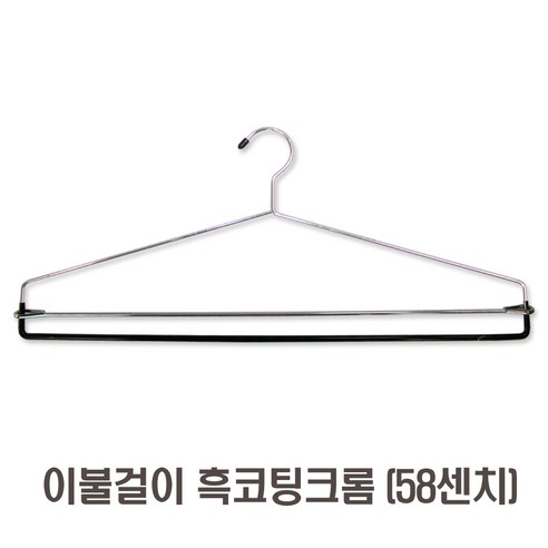 제이지몰 [무료배송]-이불옷걸이-10개판매가 옷걸이, 이불걸이(흑코팅크롬58cm) 10개, 1세트