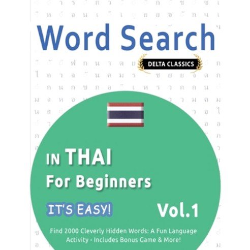 (영문도서) Word Search in Thai for Beginners - It''s Easy! Vol.1 - Delta Classics - Find 20... Paperback, Linguas Classics, English, 9798349005947
