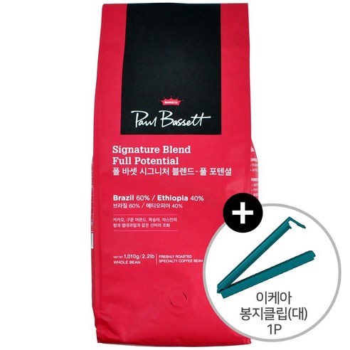 코스트코 폴바셋 커피 원두와 이케아 봉지클립으로 짜릿한 아침을 맞이하세요!