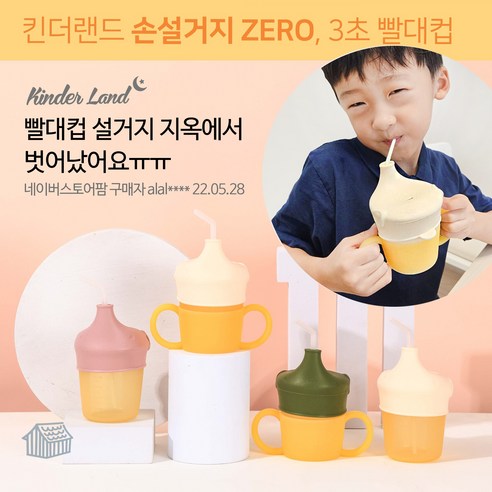 손 설거지 지옥 탈출! 킨더랜드 빨대컵으로 육아가 편해졌어요.