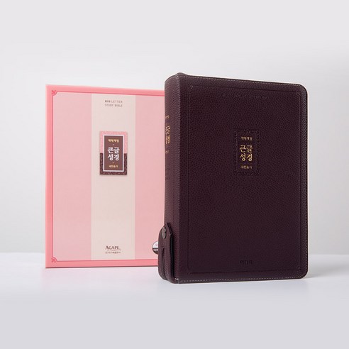 다크브라운 지퍼형 가죽 성경 – 개역개정 큰 글자 합본
