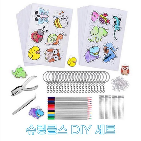 슈링크 종이 DIY 세트 키링 제작 쉬링크 슈링클, 169#