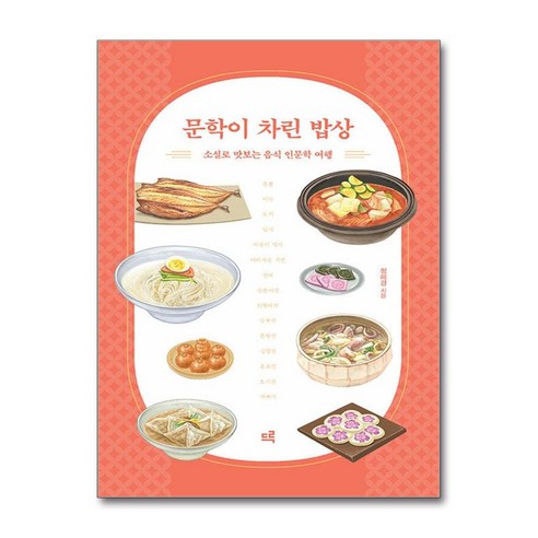 문학이 차린 밥상 / 드루#|#|비닐포장**사은품증정!!# (단권+사은품) 선택