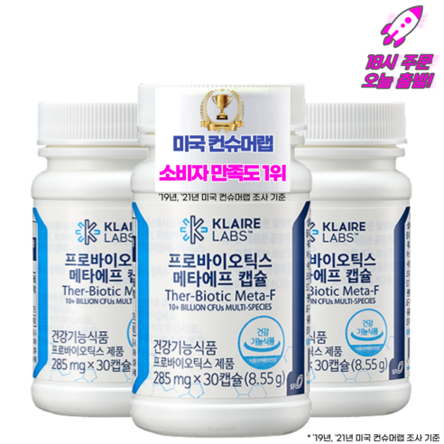 클레어랩스 닥터피엔티 프로바이오틱스 메타에프 캡슐 유산균 (당일 출발 냉장배송) (평일 18시주문건 오늘 출발) (보냉백 증정), 30정, 3개