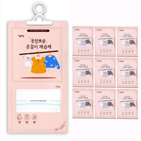 옷장에 숨은 습기, 하늘예린 옷걸이 제습제로 싹쓸이!