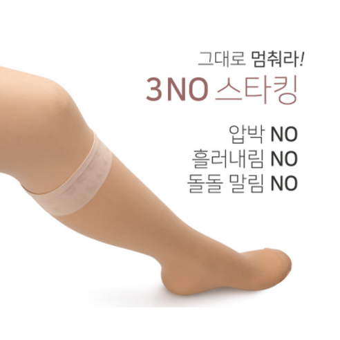 미즈기획 실리콘 허벅지 밴드스타킹 무압박 묶음5장세트