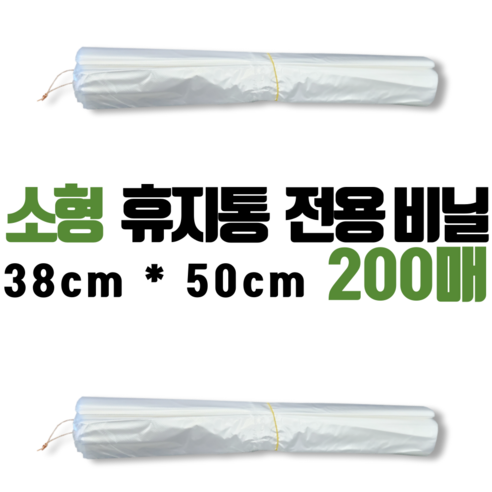 KOKO 국내생산 소형 틈새 휴지통 속지비닐봉투 막지 야채 위생봉투 고리형, 200개, 10L